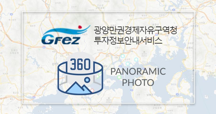 Gfez 광양만권경제자유구역청 투자정보안내서비스 360 PANORAMIC PHOTO