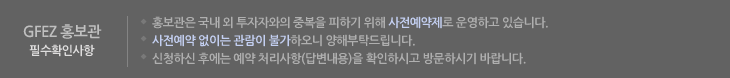 홍보관둘러보기