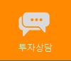 투자상담