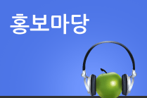 홍보마당