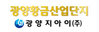 광양황금산업단지
