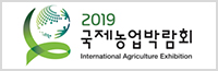 국제농업박람회