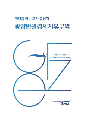 GFEZ 리플릿