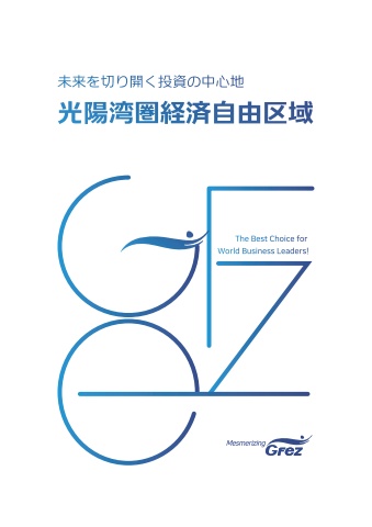 GFEZ 리플릿