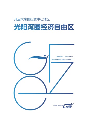 GFEZ 리플릿