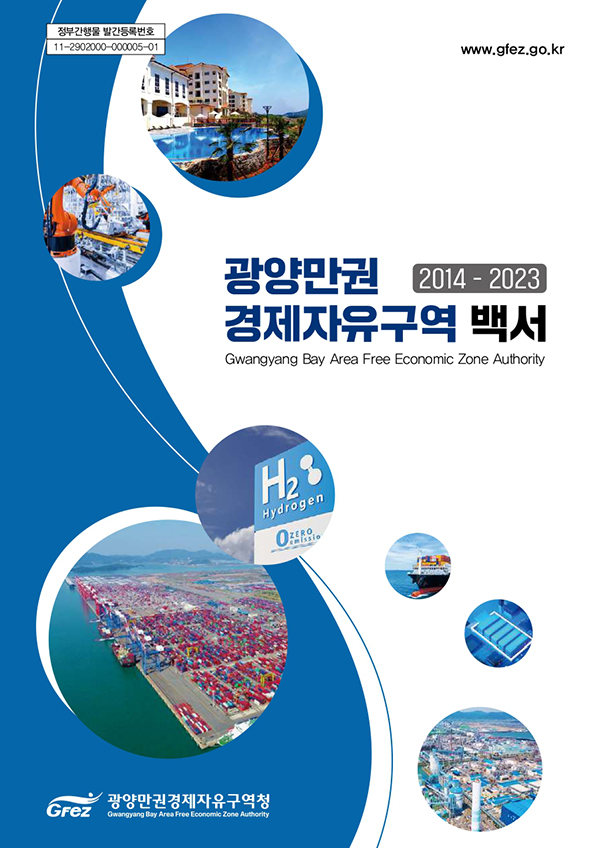 광양청 20주년백서