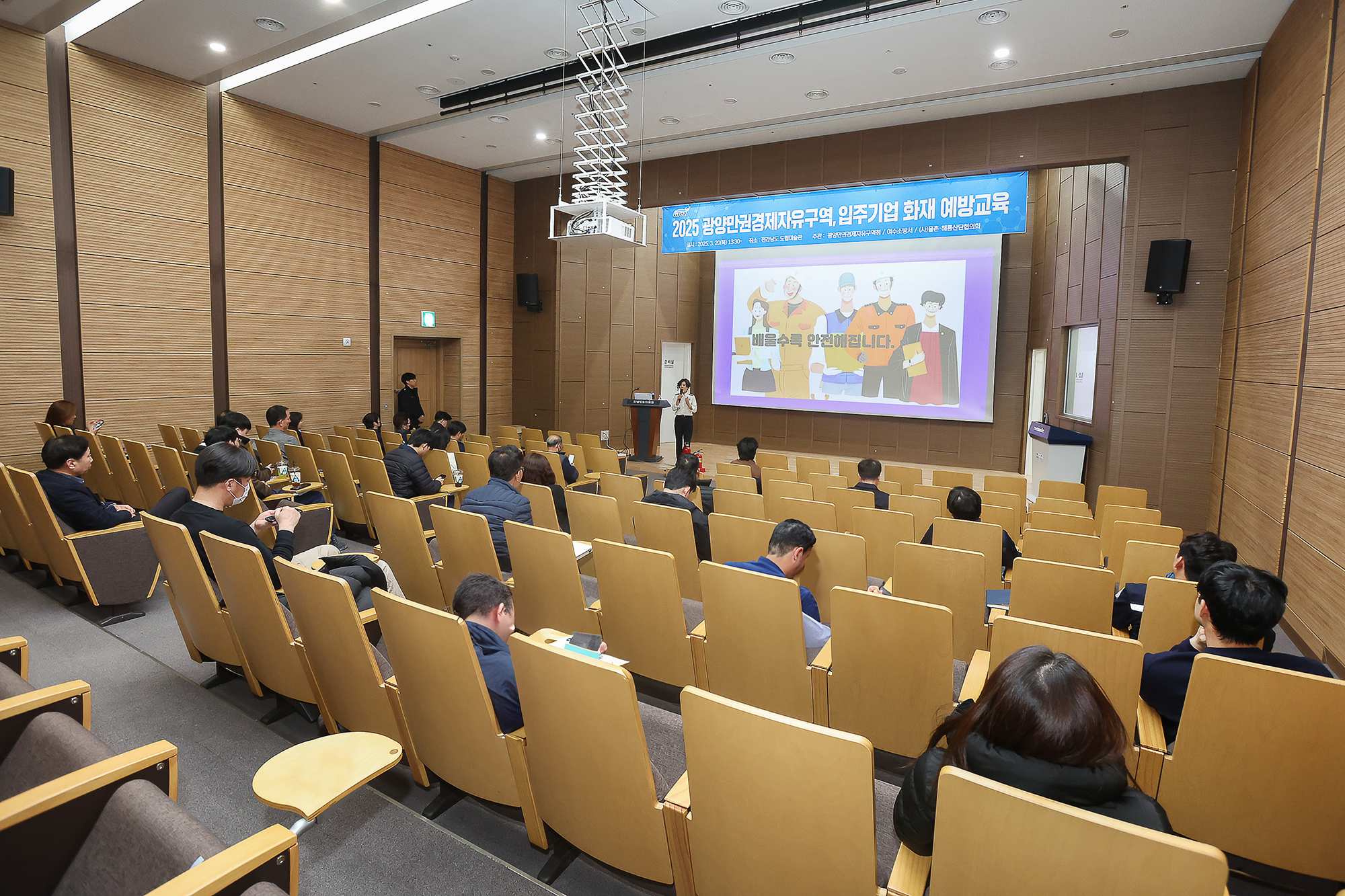 20250320 GFEZ 입주기업 화재예방 안전교육