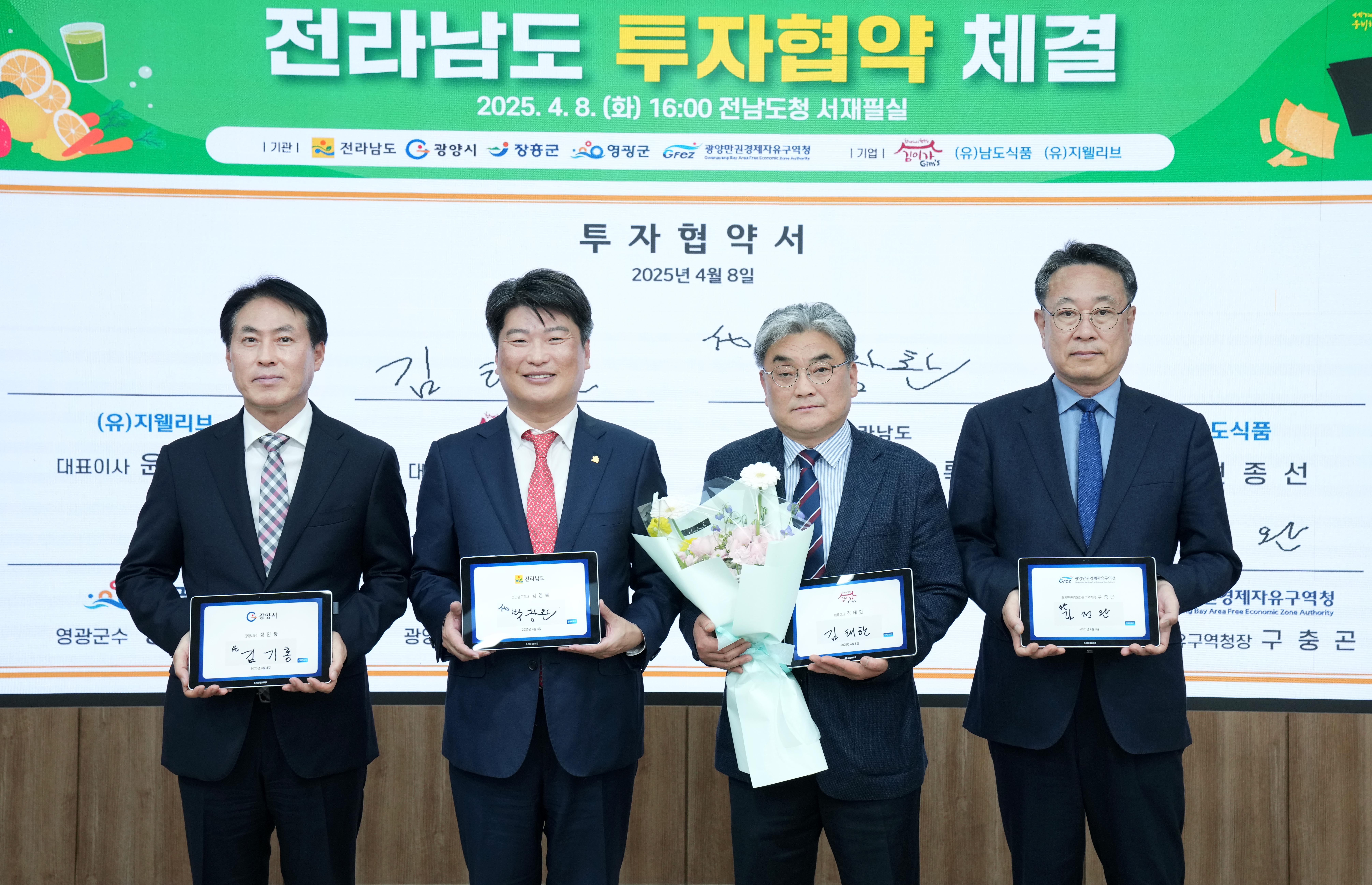수출용 조미김 생산기업 ㈜김이가(대표 김태한)와 200억 원 규모의 투자협약