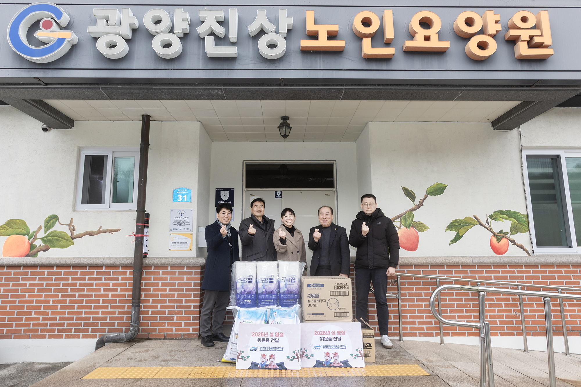 설 명절 맞아 복지시설 위문