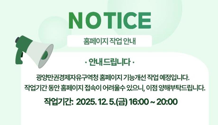 홈페이지 작업 공지