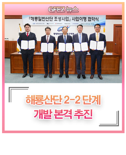 해룡산단-2-2단계-개발-본격-추진