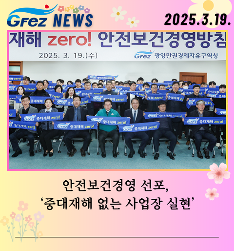 ‘안전보건 경영방침 선포식’