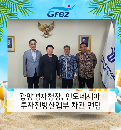 인도네시아 투자전방산업부 차관 면담