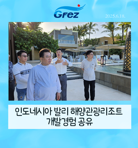 광양경자청, 인도네시아 발리 해양관광리조트 방문