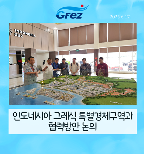 광양경자청, 인도네시아 그레식 특별경제구역과 협력방안 논의
