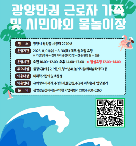 야외 물놀이장