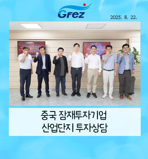 중국 잠재투자기업 산업단지 투자상담
