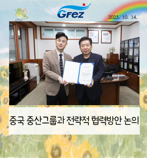 광양경자청, 중국 중산그룹과 전략적 협력방안 논의
