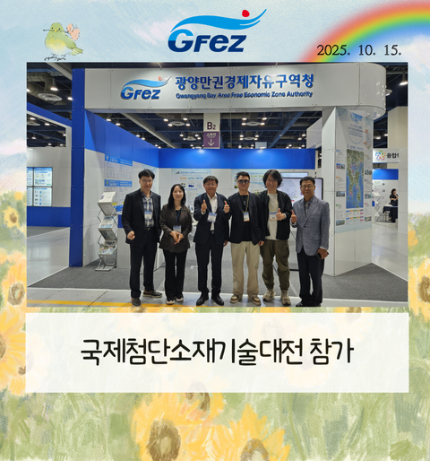 국제첨단소재기술대전 참가