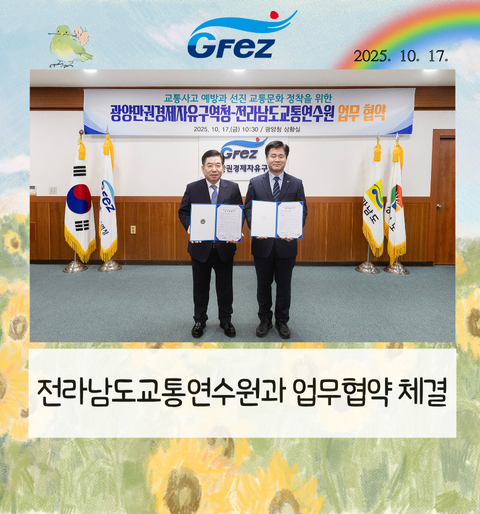 전라남도교통연수원과 업무협약 체결