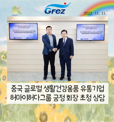 중국 글로벌 생활건강용품 유통기업 허마이허다그룹 궁정 회장 초청 상담