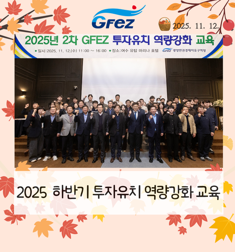 2025  하반기 투자유치 역량강화 교육