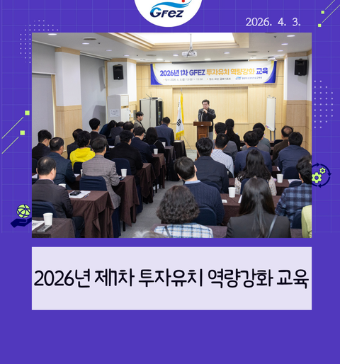 2026년 제1차 투자유치 역량강화 교육