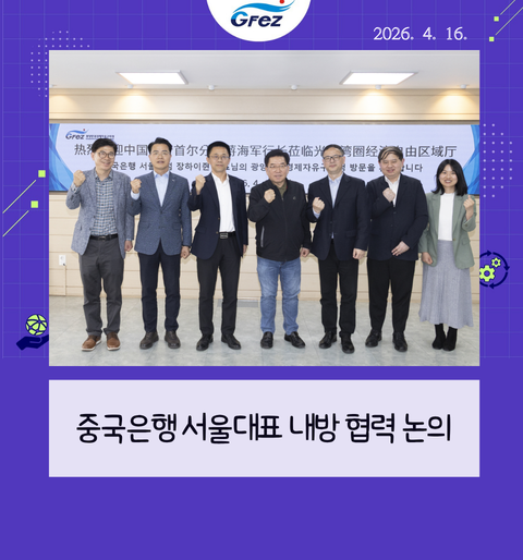 중국은행 서울대표 내방 협력논의