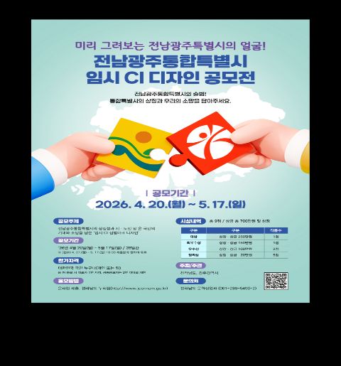 전남광주통합특별시 CI 디자인 공모전