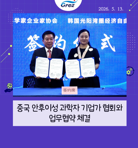 중국 안후이성 과학자 기업가 협회와 업무협약 체결