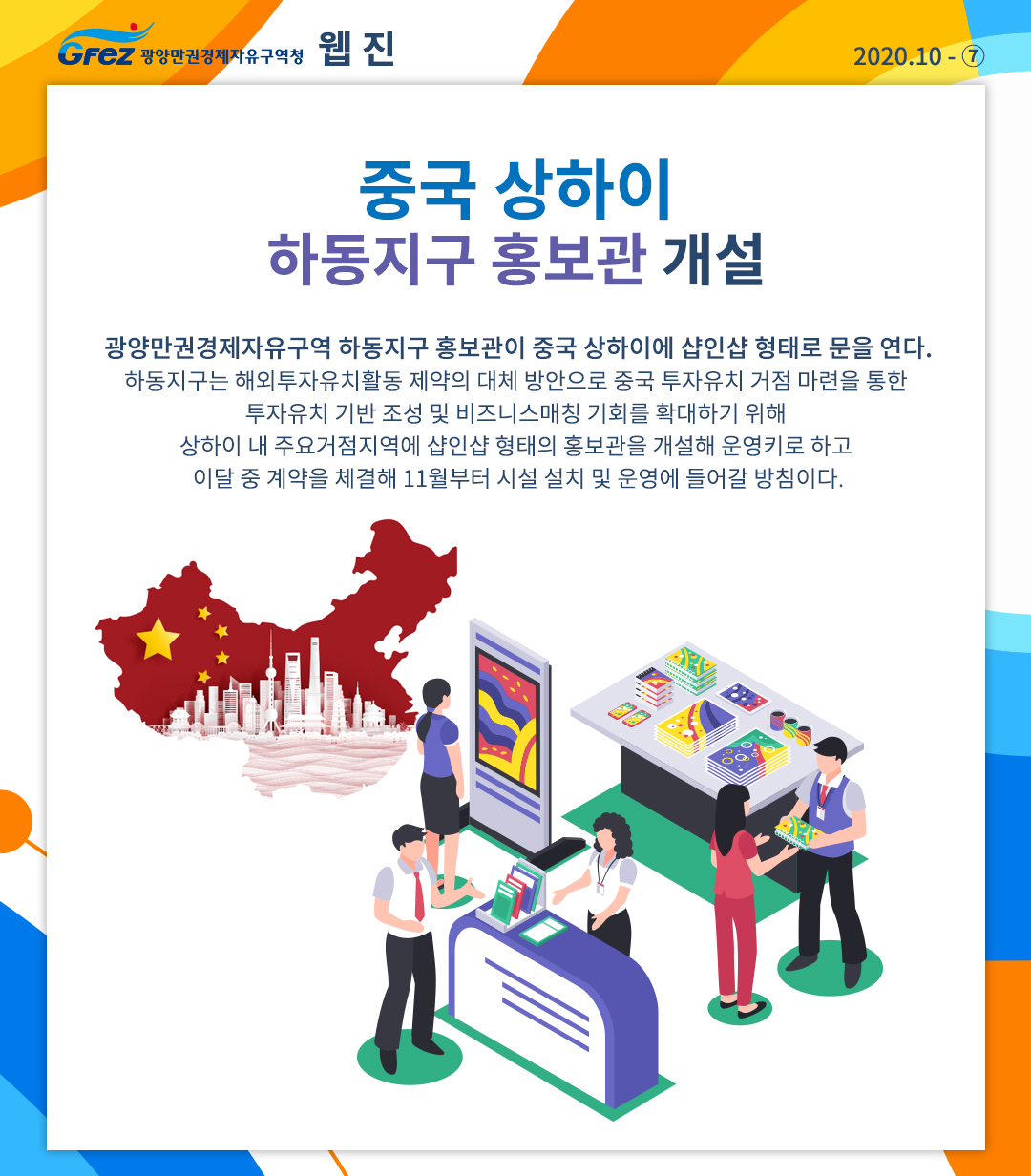 중국 상하이에 하동지구 홍보관 개설